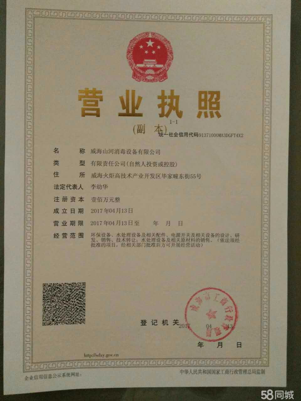 威海山河消毒设备与河山信息 公共卫生安全的技术基石