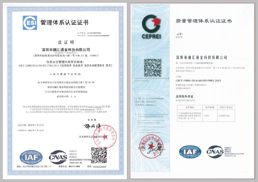 喜报！融汇通金荣获ISO9001与ISO27001双认证，河山信息再添权威资质